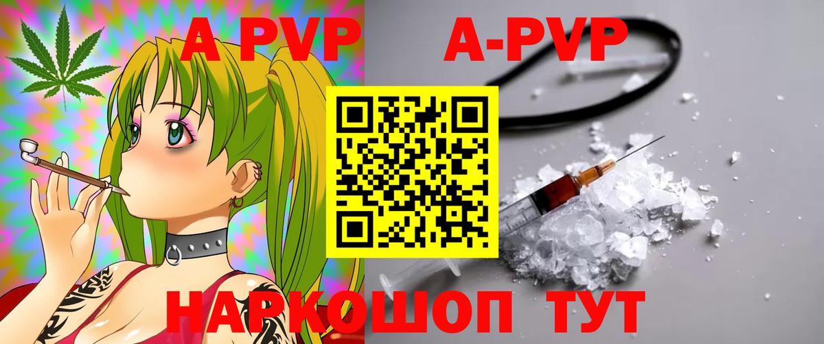 A PVP Соль Ленинск-Кузнецкий
