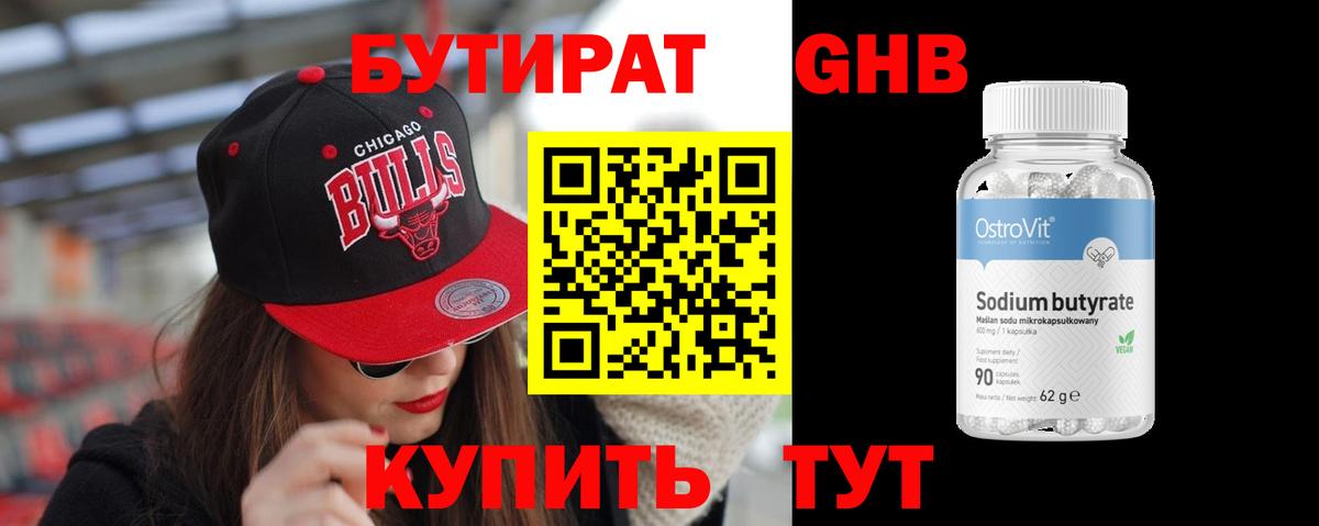 БУТИРАТ вода  Вход с VPN  Ленинск-Кузнецкий 