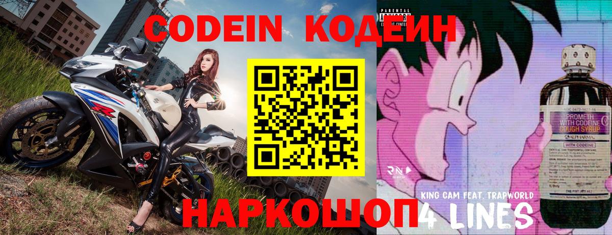Кодеин напиток Lean (лин)  Кодеиновый сироп Lean напиток Lean (лин)  Вход с VPN  Ленинск-Кузнецкий 