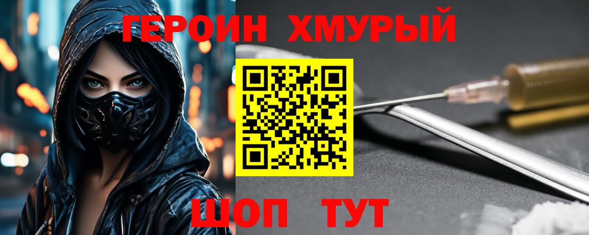 ГЕРОИН Heroin Ленинск-Кузнецкий