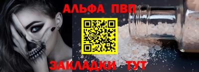 альфа пвп Волжск