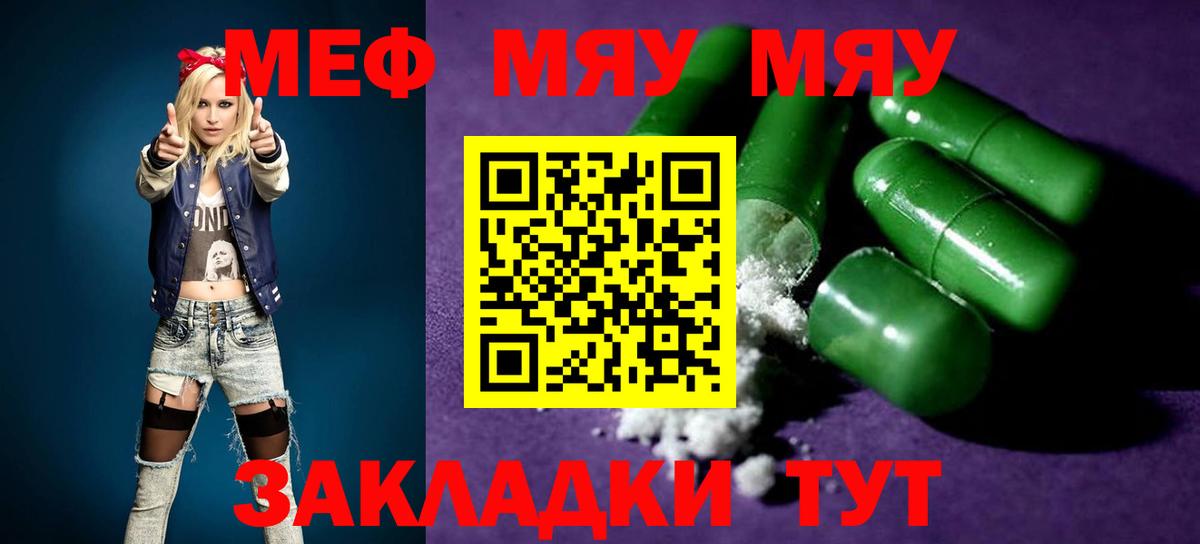 МЯУ-МЯУ 4 MMC  ОМГ ОМГ рабочий сайт  Ленинск-Кузнецкий  Меф  Мефедрон mephedrone  Вход с VPN  МЯУ-МЯУ 