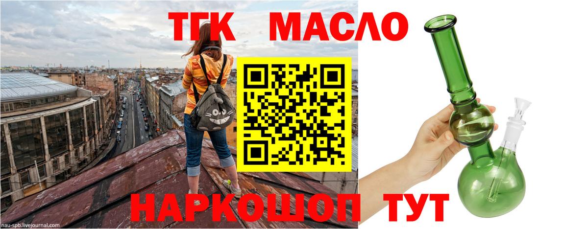 ТГК гашишное масло Ленинск-Кузнецкий